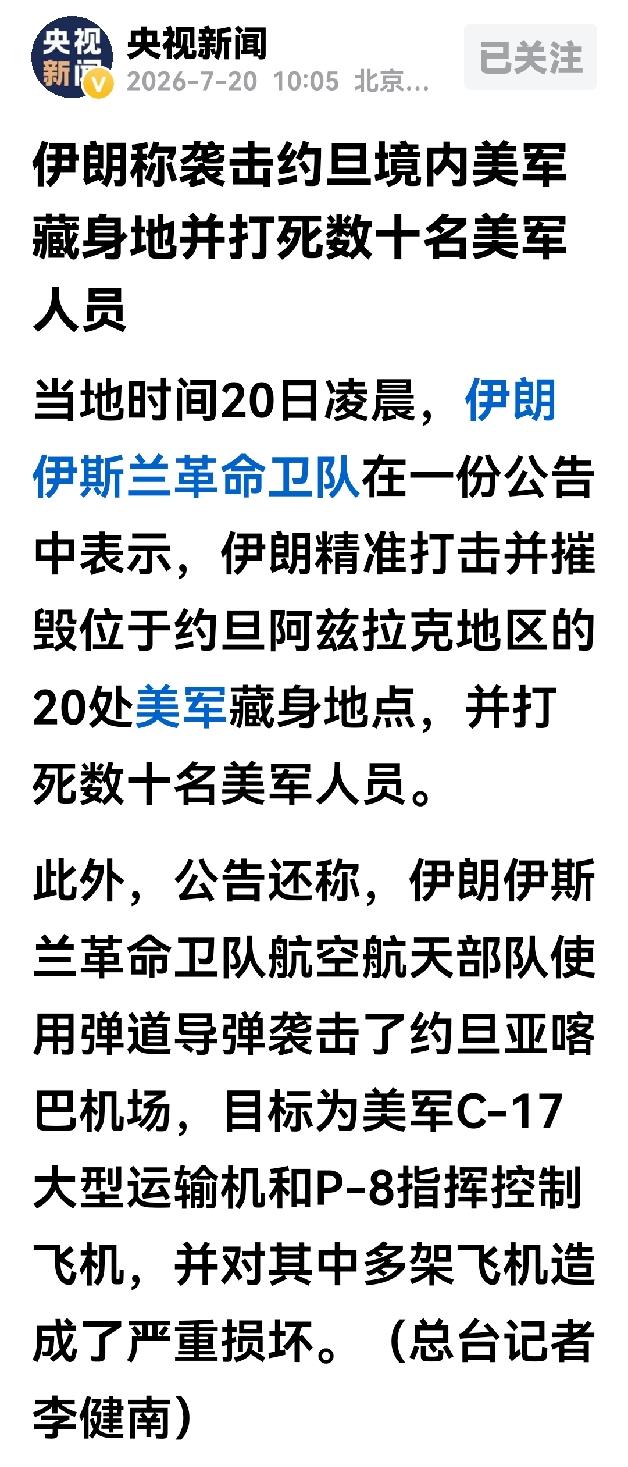 按照伊朗的说法，美军遭遇美以伊战事以来最大的一次失败，美军20处藏身地点被精准伏