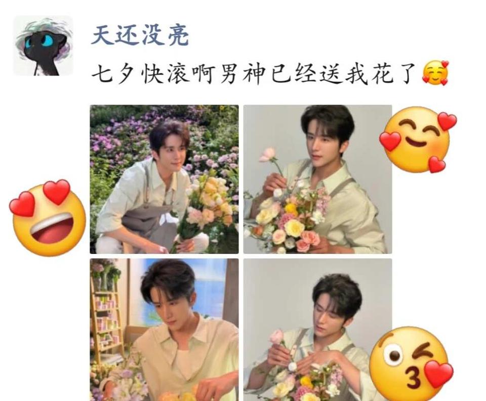七夕快滚啊男神已经送我花了
官方图权威啊！！！爱了爱了[爱慕]张新成 七夕 星辰