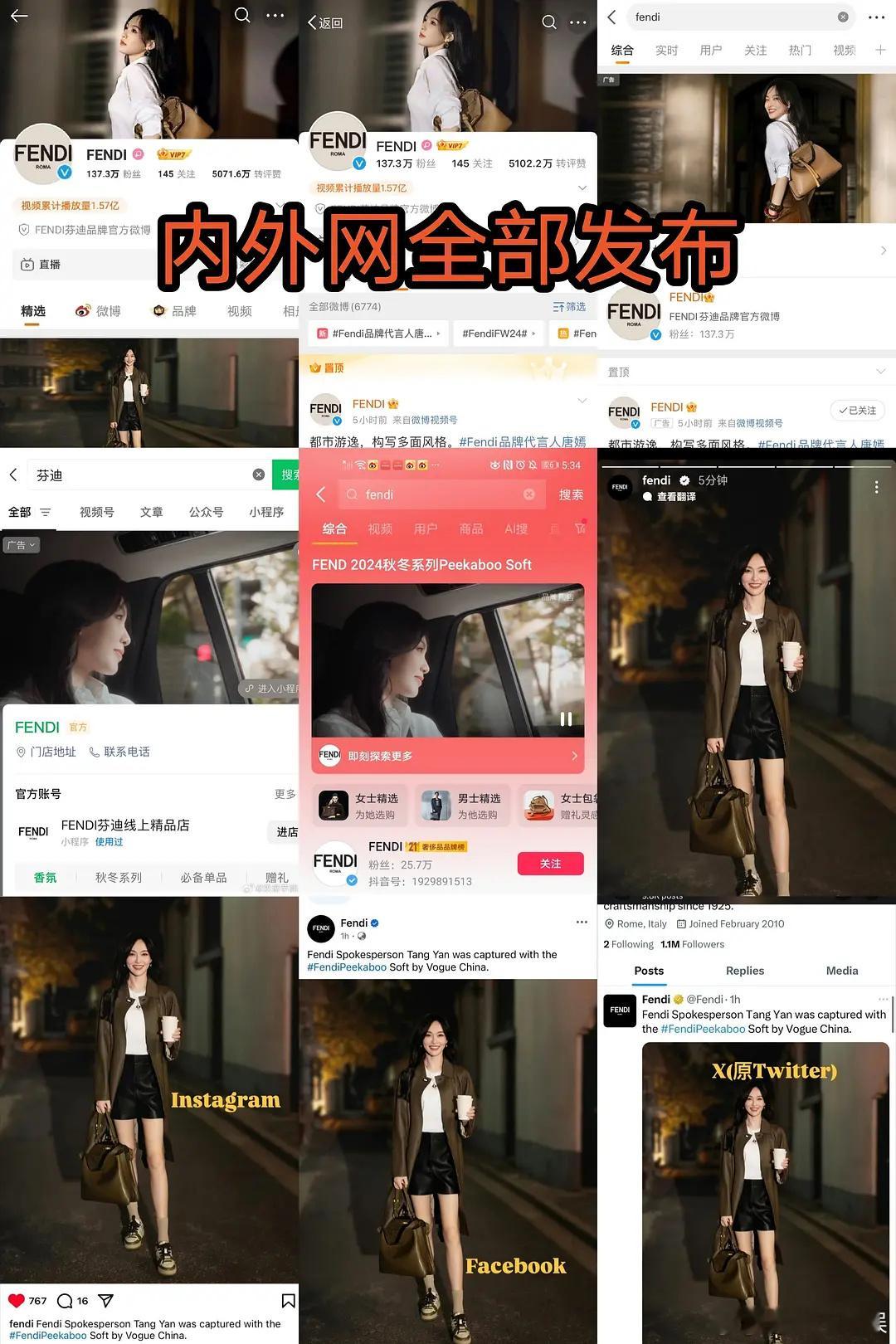 fendi多个代言人推广包包，外网只发布唐嫣一人物料，代言人待遇🔥 ​​​