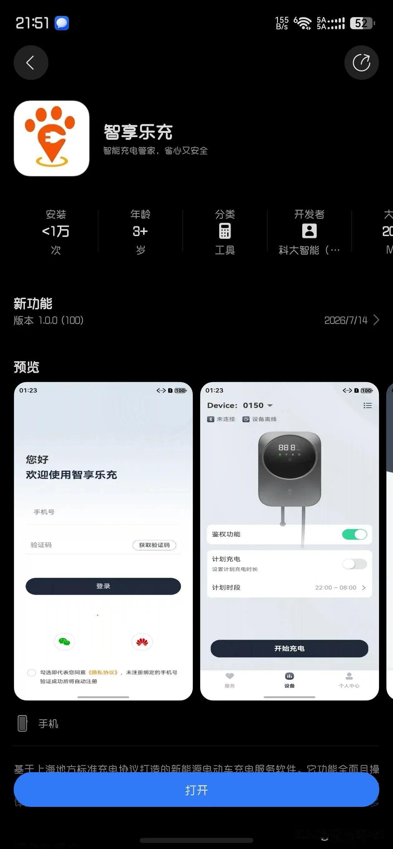 鸿蒙系统这回连小众APP都适配了，估计好多人都没听过这个软件，是跟比亚迪合作的供