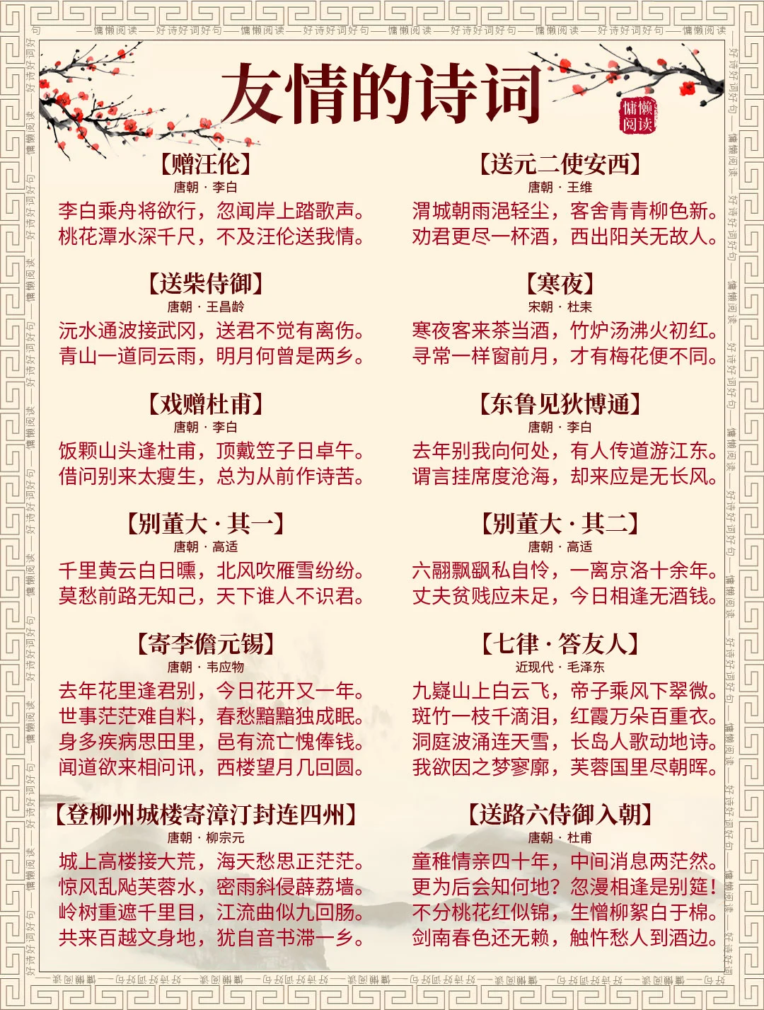50首关于“友情”的经典诗词