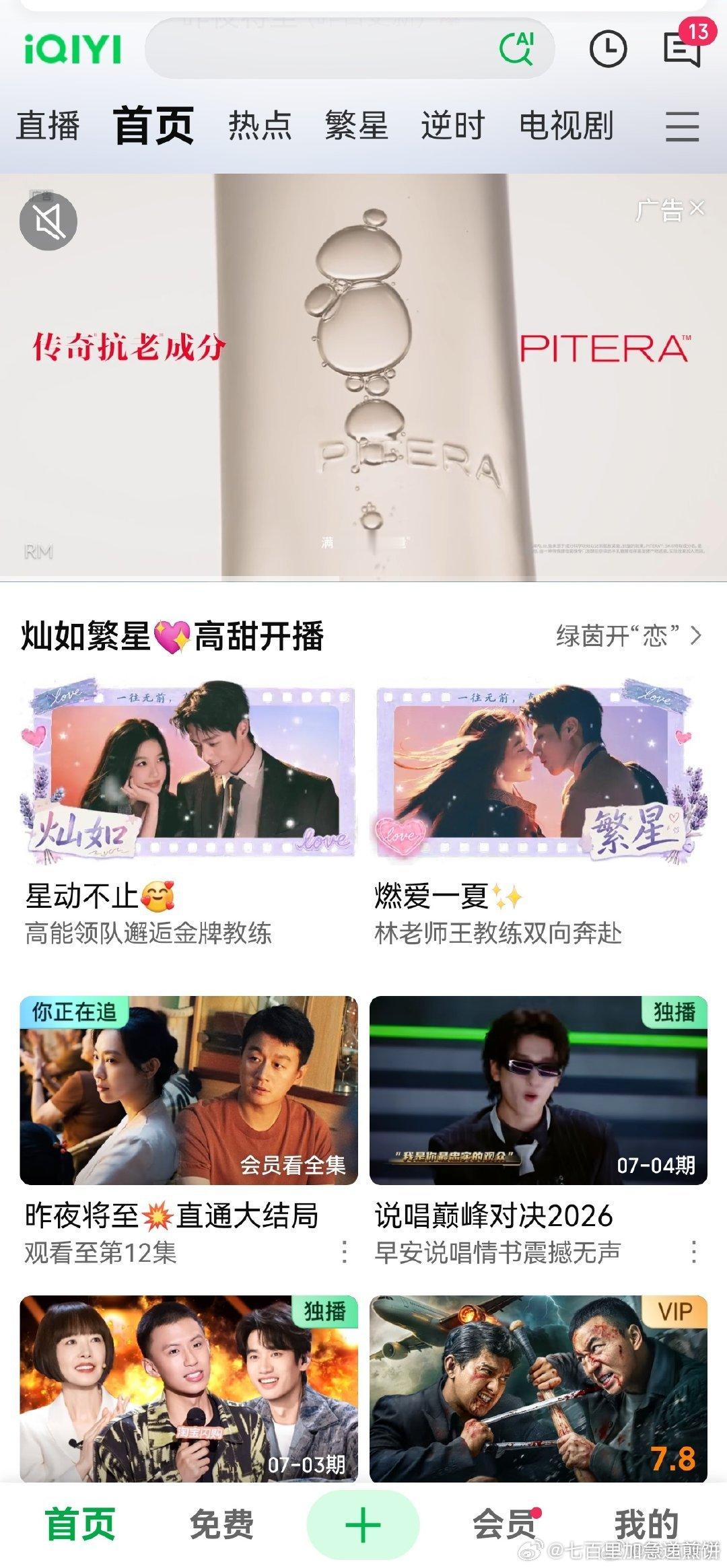 虞书欣的灿如繁星目前站内热度到了7226，哇塞热度涨的挺快的 