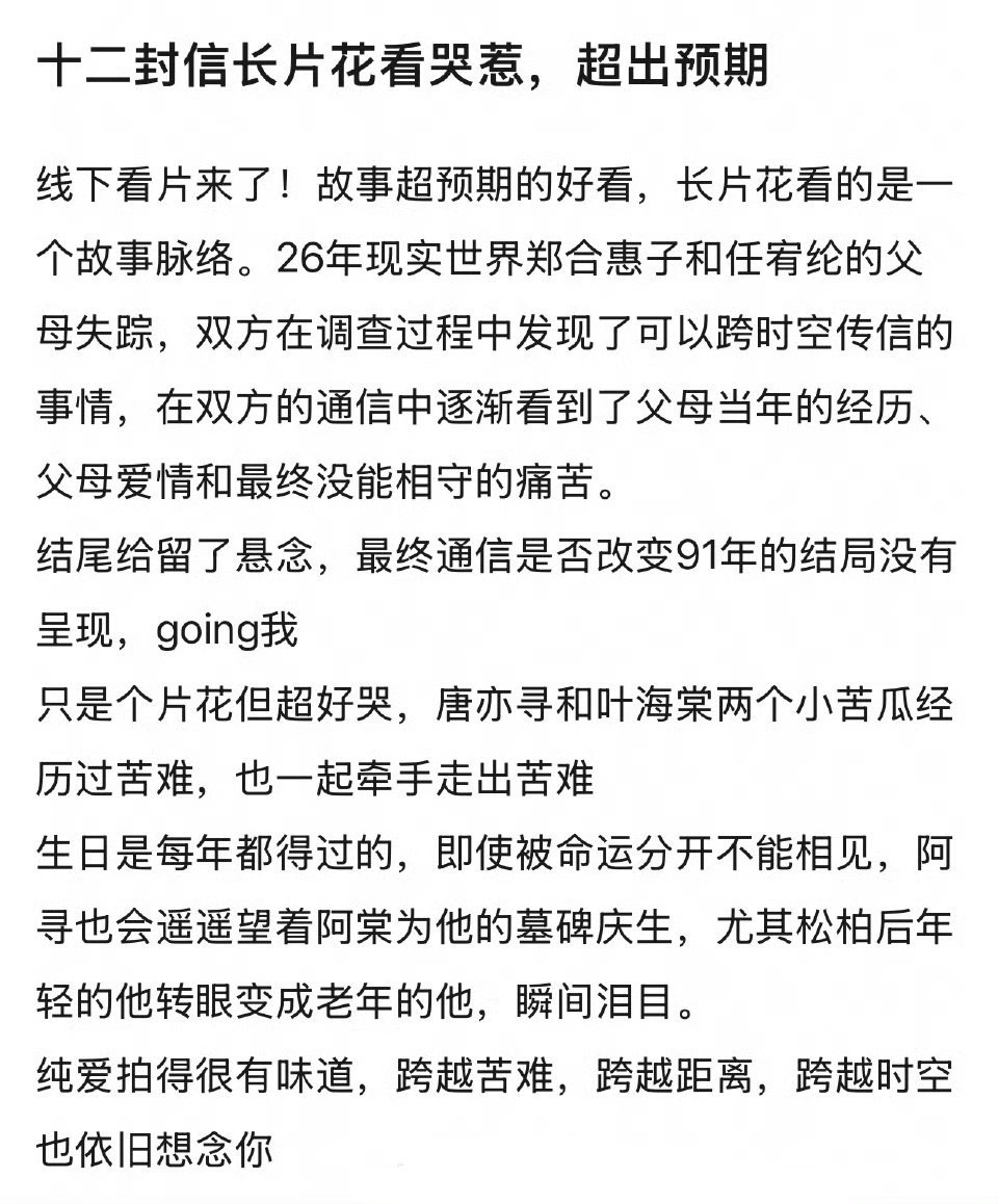 周翊然今天参加追剧团活动状态[顾子尧]《十二封信》看片repo也出来喽[心动情书