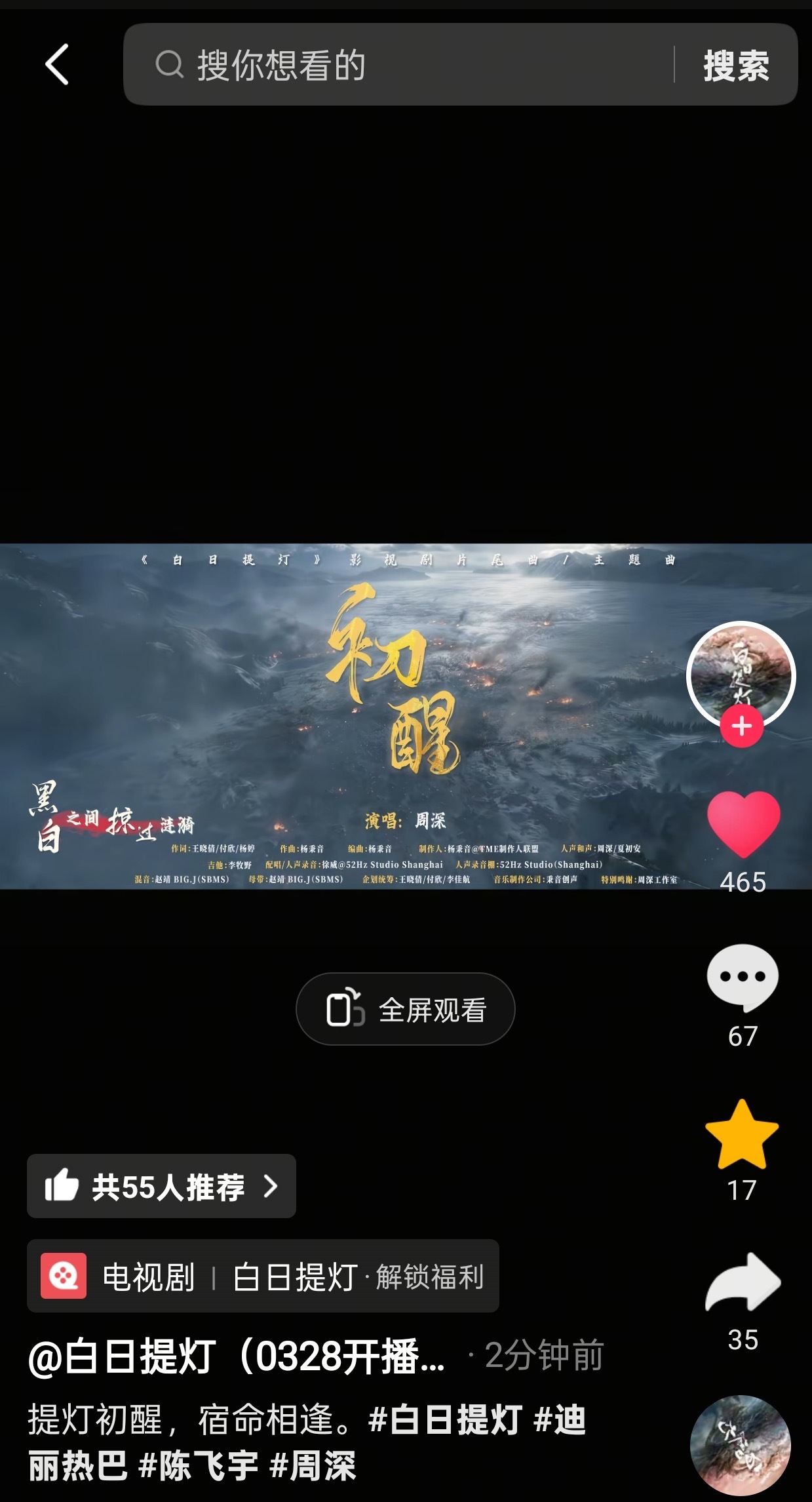 周深  📣  3.25 新歌《初醒》物料 📣【白日提灯】🫘音、vx视频浩更