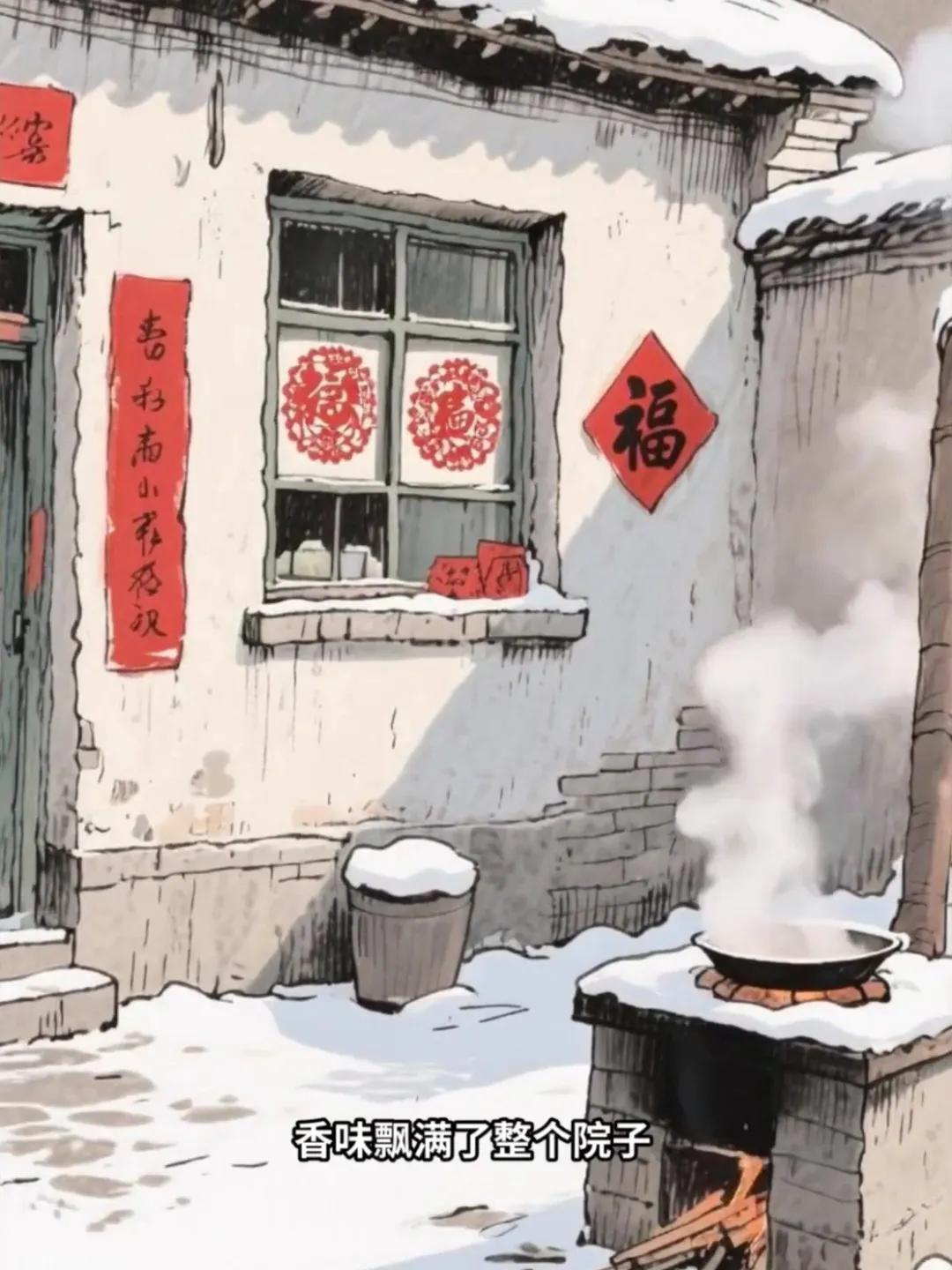 六十年代物资匮乏，春节却是整年最盼的日子。年前大人忙着扫房、蒸白面馒头、炸丸子，