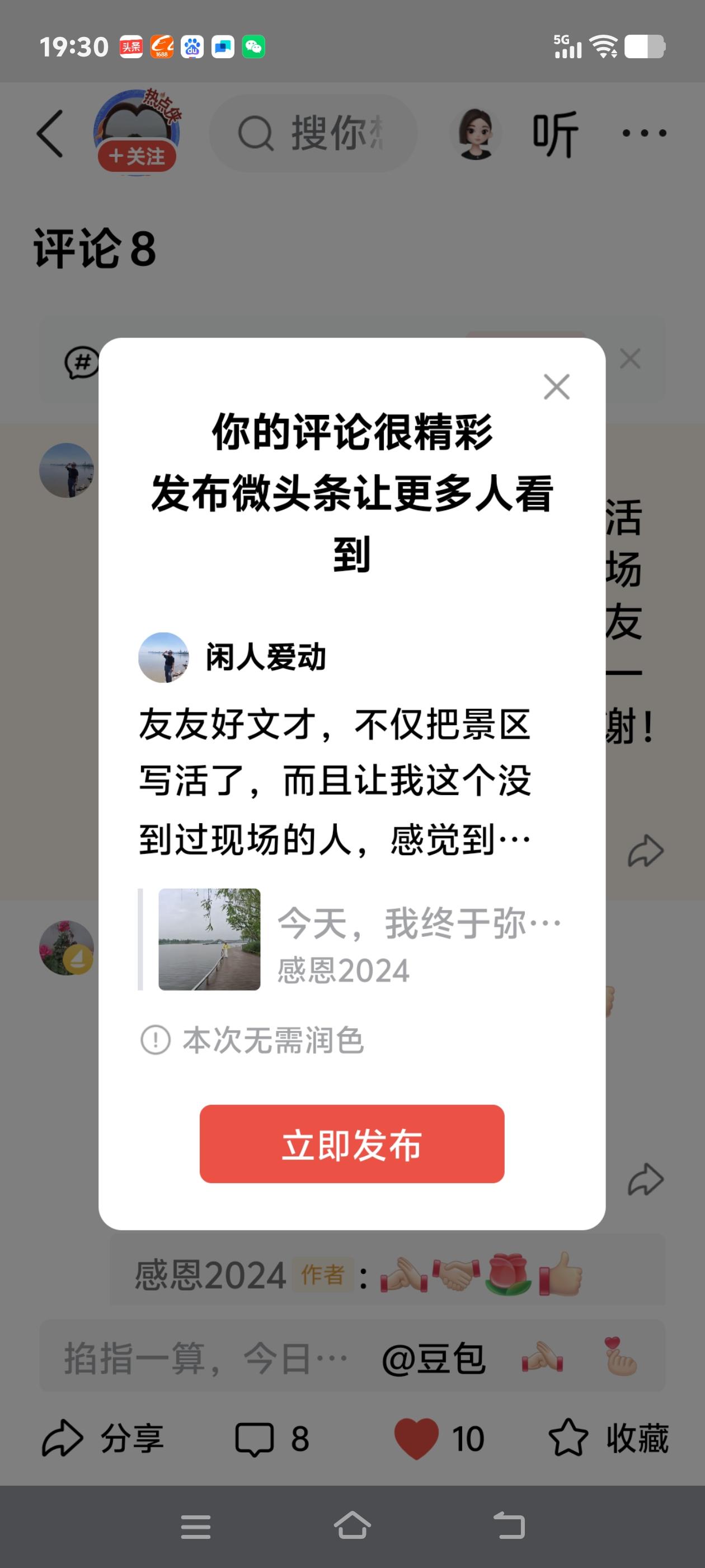 友友好文才，不仅把景区写活了，而且让我这个没到过现场的人，感觉到了现场，随友友的