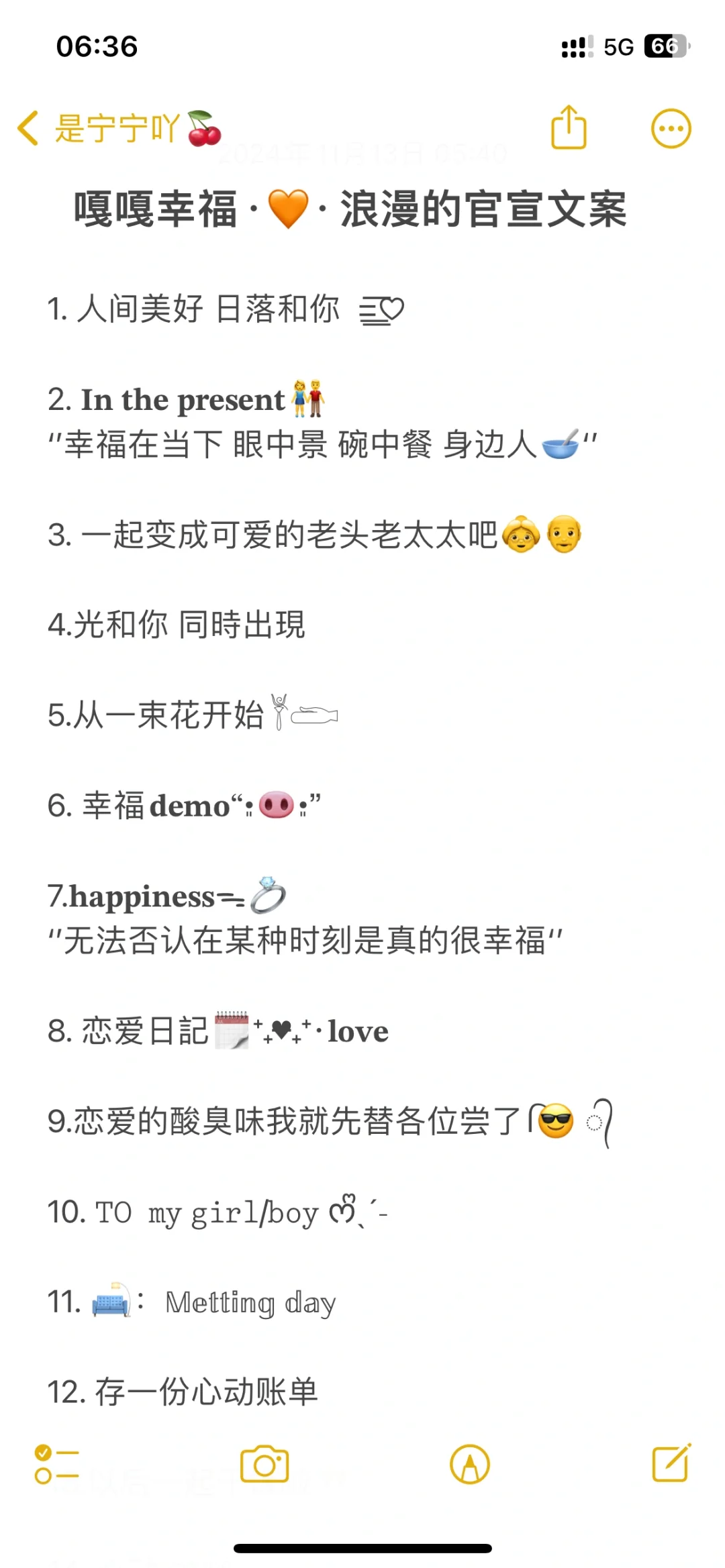 嘎嘎幸福·🧡·浪漫的官宣文案
