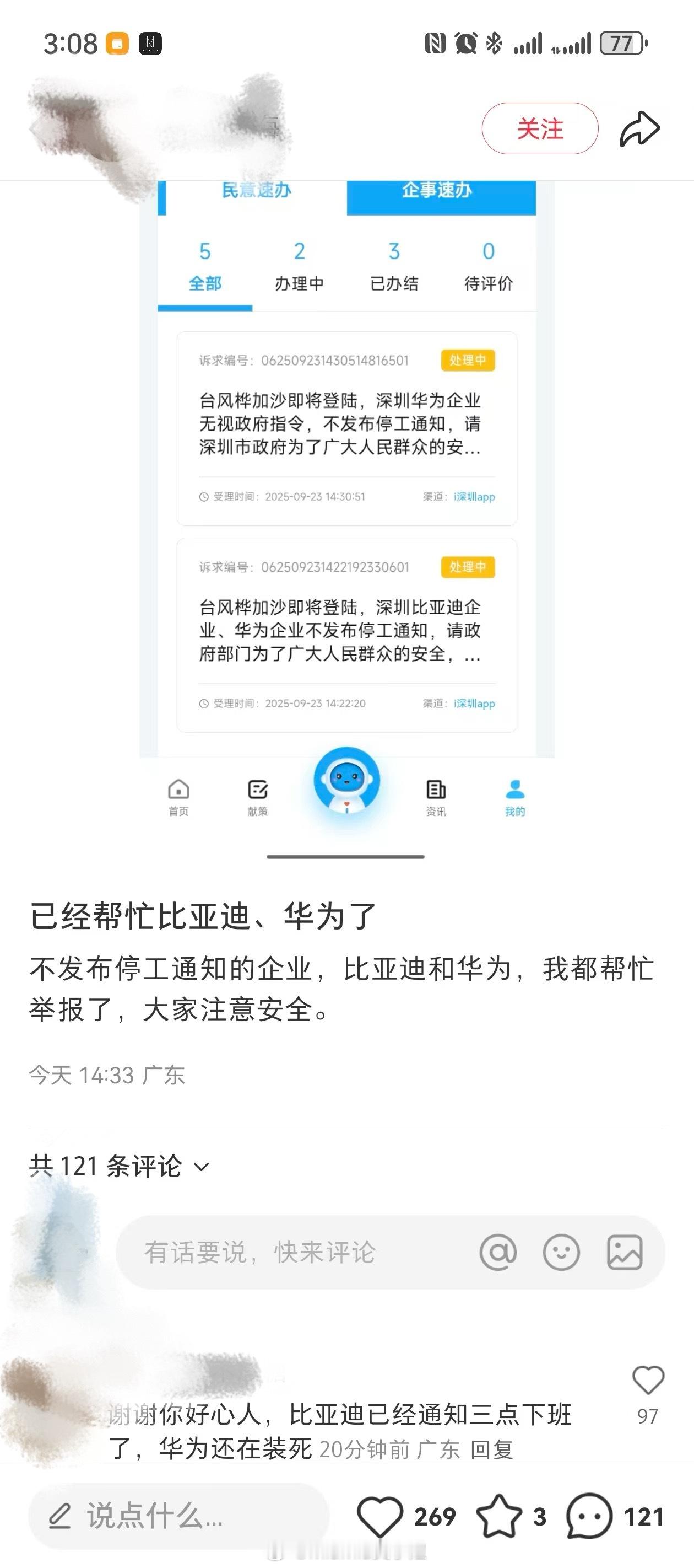 广东发布紧急动员令谢谢好心人[捂嘴哭]据说迪厂3点通知大家回家避难了～而花厂这边