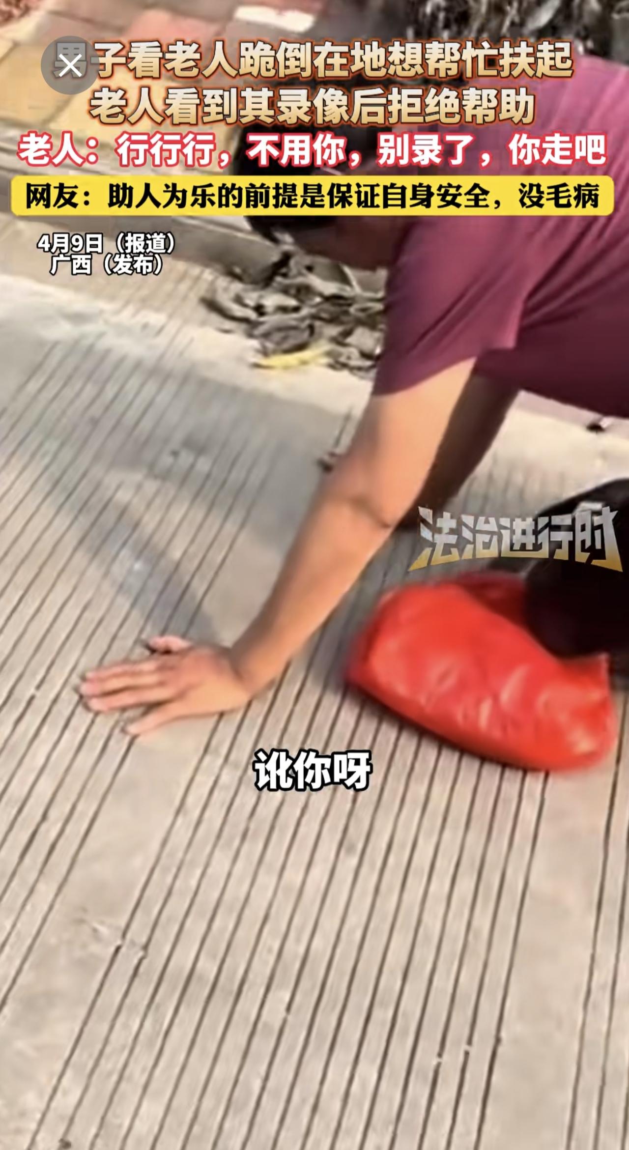 男子看老人跪倒在地想帮忙扶起，老人看到其录像后拒绝帮助（杉）