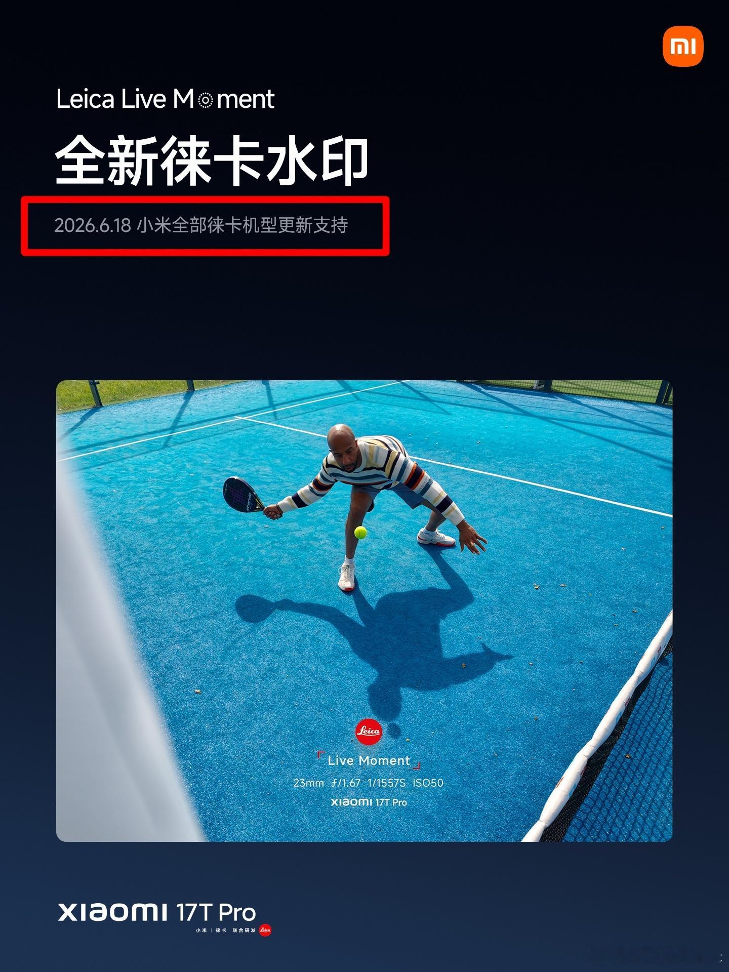 17T 系列首发的徕卡 Live Moment 实况水印将在6月18日下放给全部
