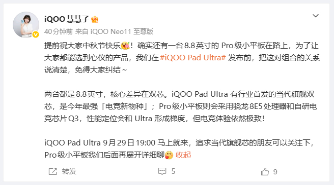 哦豁，iQOO竟然还藏了一手小平板，安排的骁龙8E5+Q3电竞芯片这个对于想买小