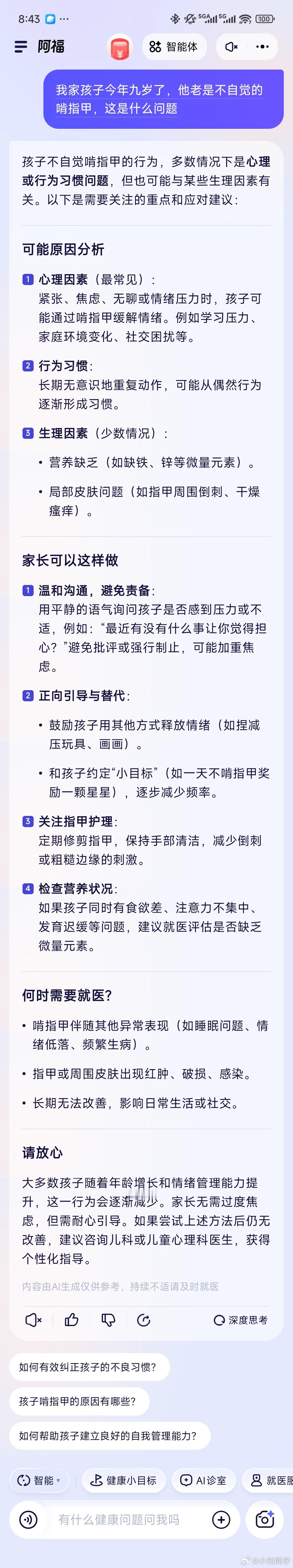 AI健康陪伴搭子阿福上线 就医是每个人一生中都会经历的事情，那么大家在就医的时候
