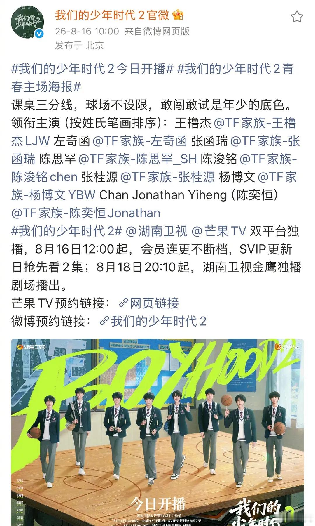 芒果台暑假档黄金档接档剧真的是我们的少年时代2，这部应该很受学生喜欢吧，四代楼领