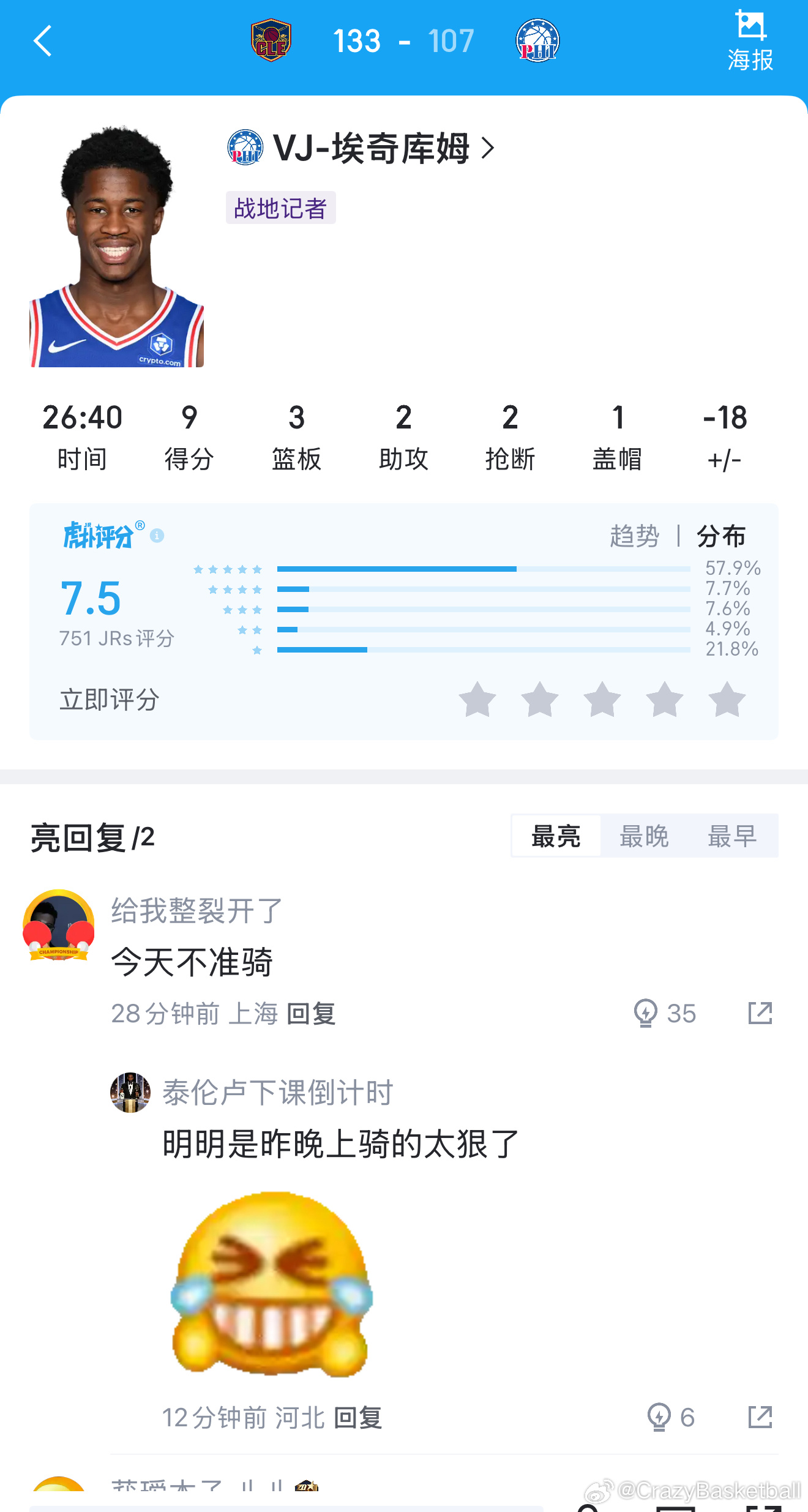 有些詹密素质是真的蛮恶心的…… 
