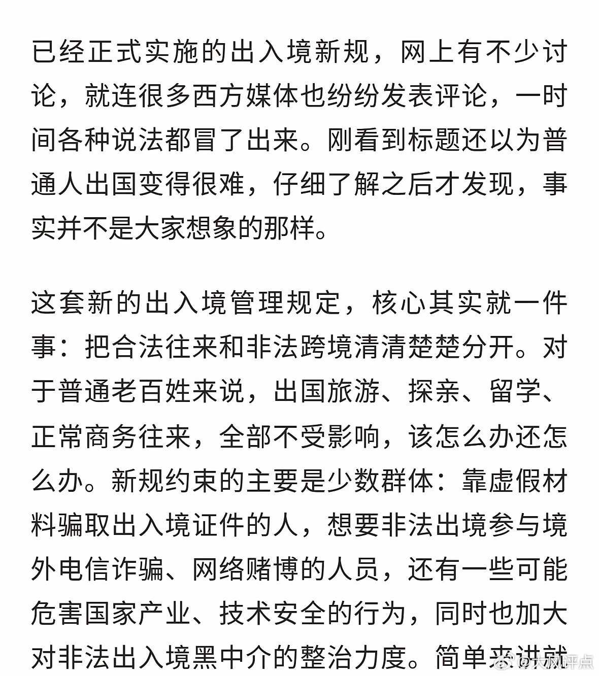 中国出入境新规精准切分合法与非法，西方坐不住了？ ​​​