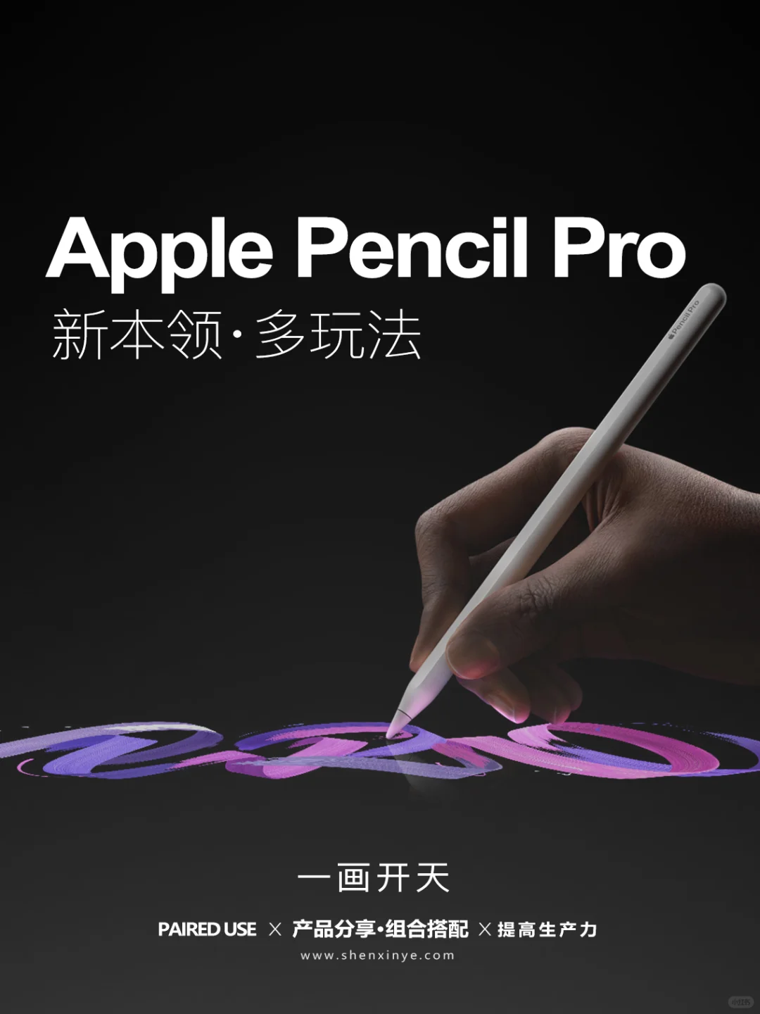 干货｜2分钟学会Apple Pencil Pro使用技巧