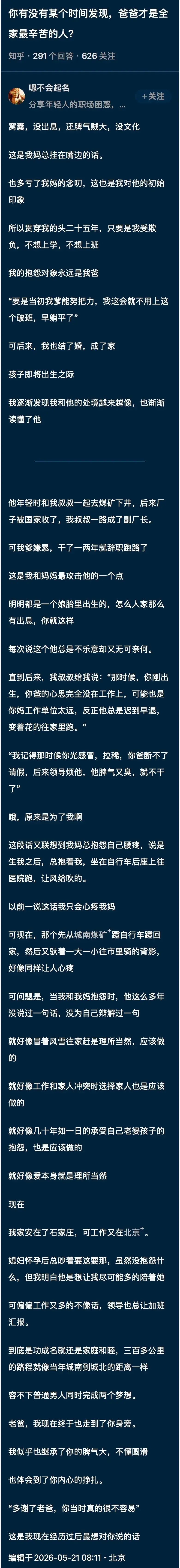 很多母亲都会犯一个致命的错误，就是在儿子面前贬低父亲，解构父亲的形象，这也是文中