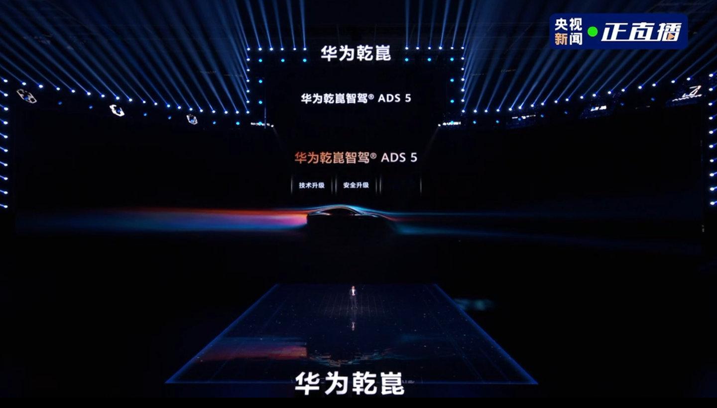 靳玉志直言：算力，是自动驾驶持续发展的基石。华为发布会华为乾崑技术大会安全背后有