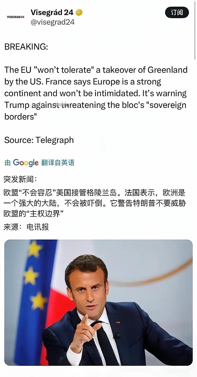 哈哈哈，这真是笑死人了，欧盟“不会容忍”美国接管格陵兰岛，欧盟的“不会容忍”真的