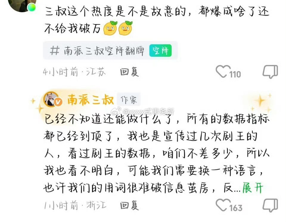 南派三叔说南部档案热度被压，所有数据指标都到顶了，和剧王也不差，已经不知道还能做