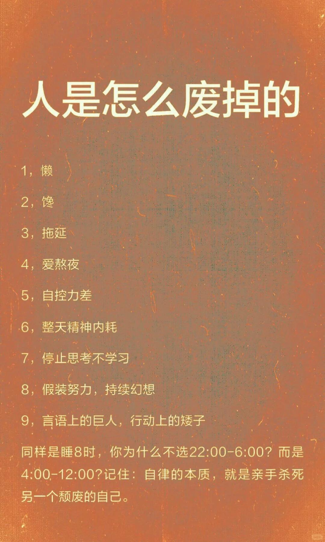 「自律的本质，就是亲手杀死另一个颓废的自己」

自律不是单纯 “吃苦受罪”，而是