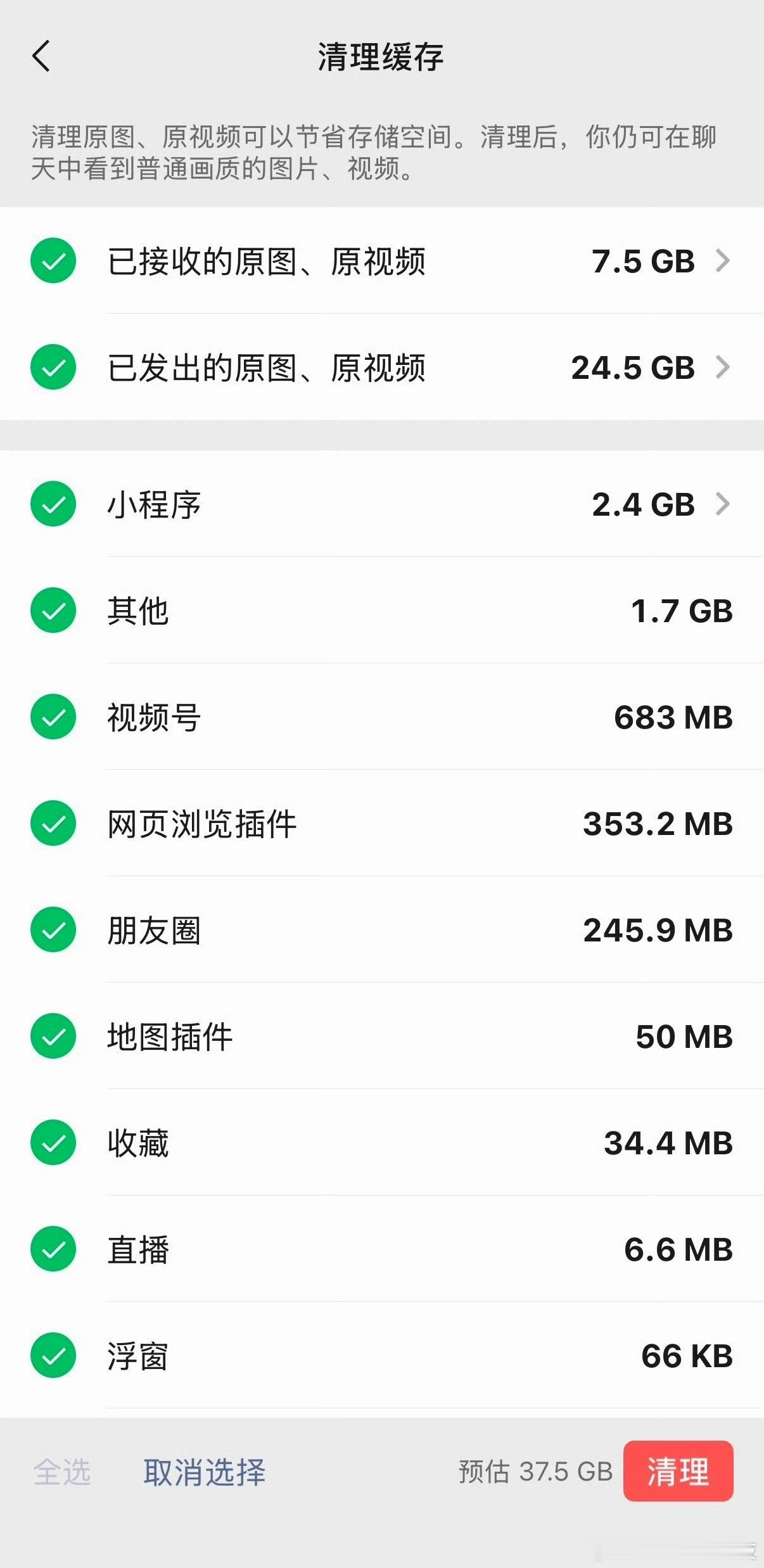 大家平时可以定期清理一下微信聊天记录主要是视频和图片，清理一下就可以腾出大几十个