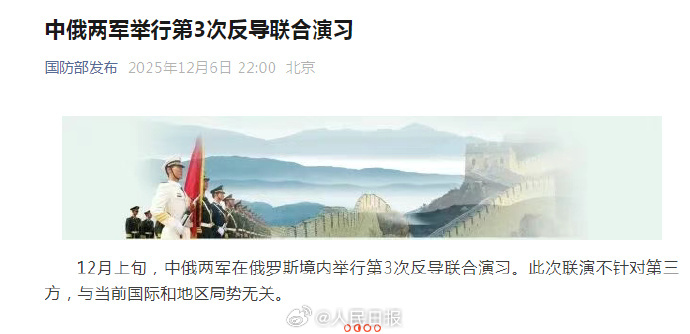 【#中俄两军第3次反导联演#】12月上旬，中俄两军在俄罗斯境内举行第3次反导联合