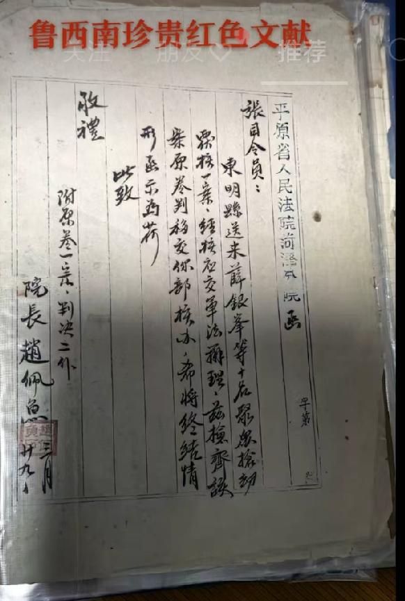 鲁西南珍贵文献：鲁西老县城 菏泽建国初期军政历史难得的物证
建国初期平原省原件公