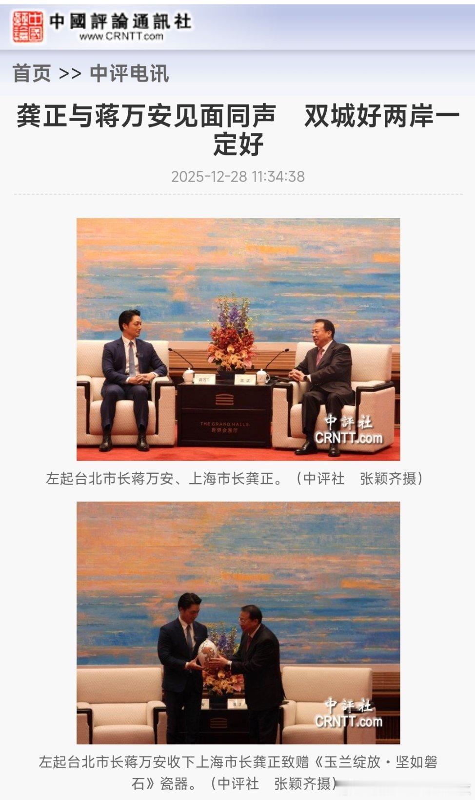 2025台北、上海双城论坛28日上午于上海市政府世界会客厅登场，台北市长蒋万安与