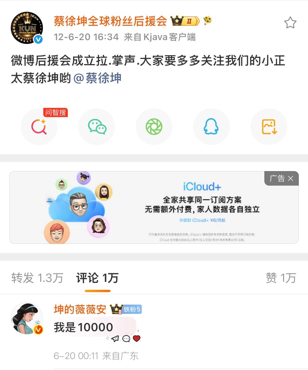 我是第10000个评论，纪念日快乐，永远和大哥在一起