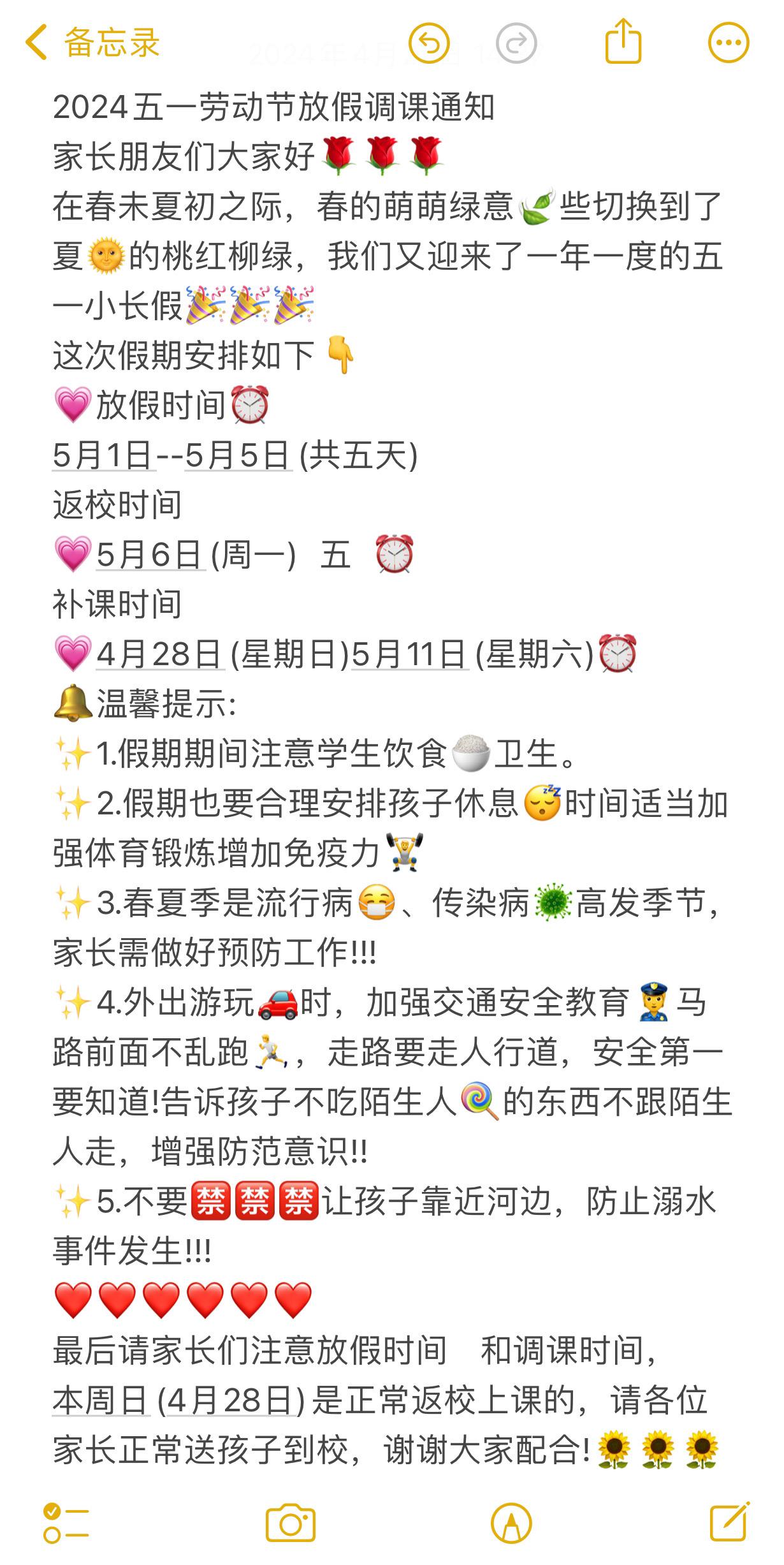 2024五一劳动节放假调课通知