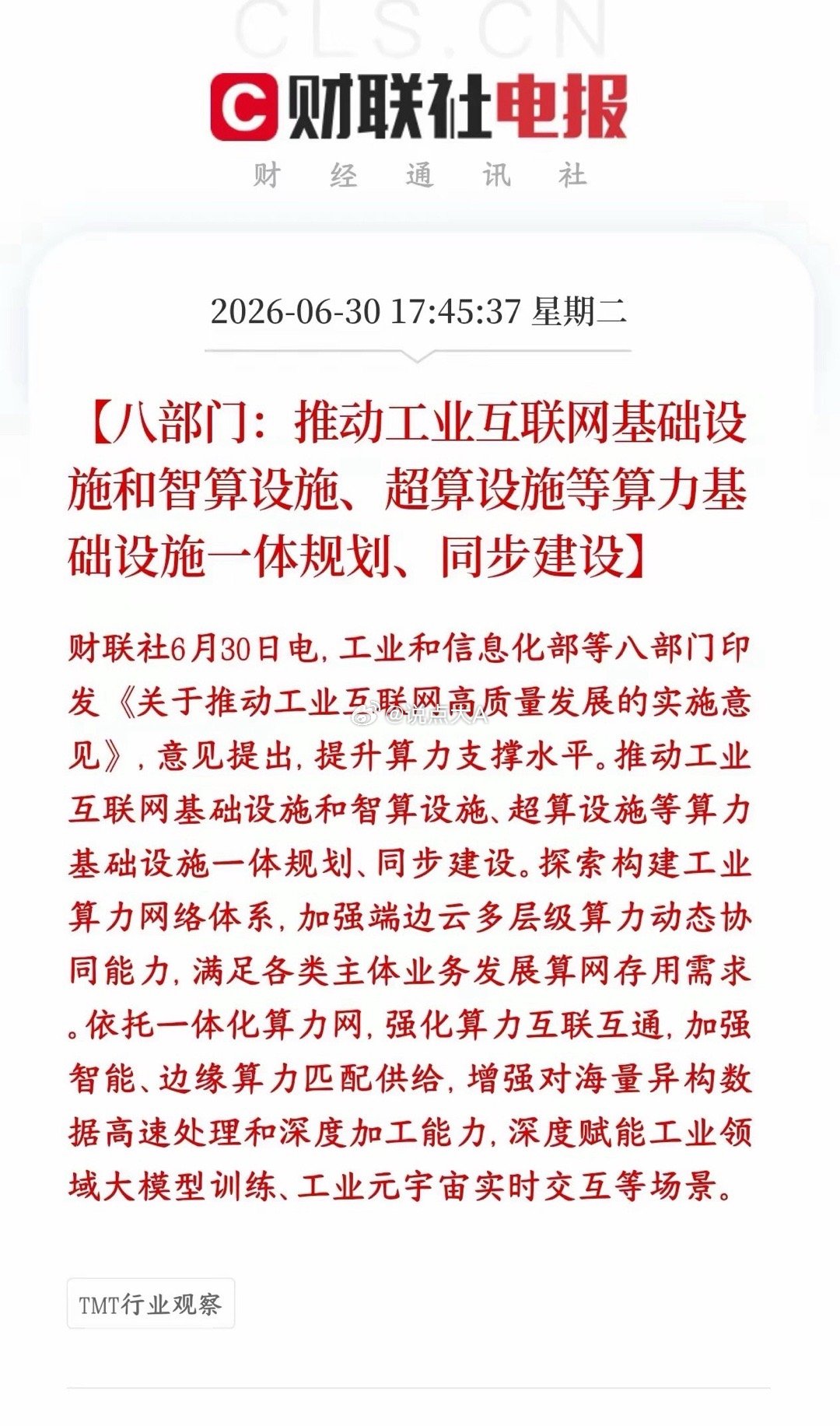 算力又来了政策性利好消息，科技股明天还要主宰A股国家要把工业互联网、智能算力中心