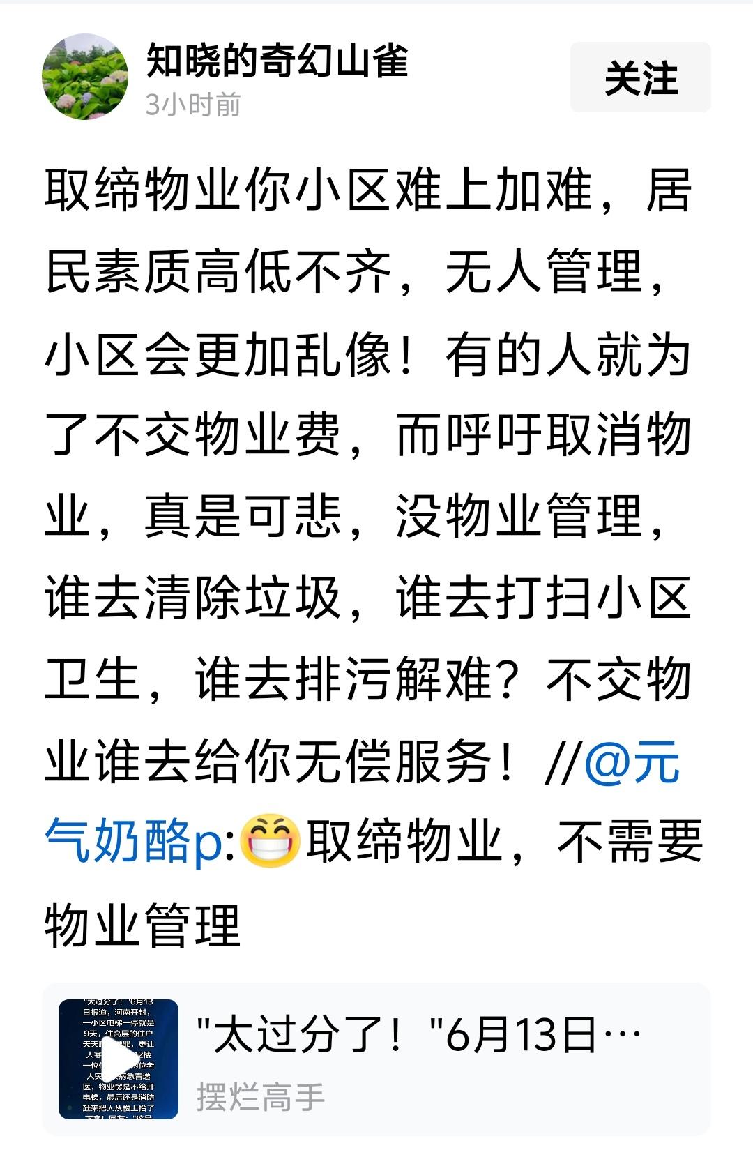“居民的素质不高？”
雇人扫地只收钱的物业素质高？
这年头的理真没办法讲了，因为