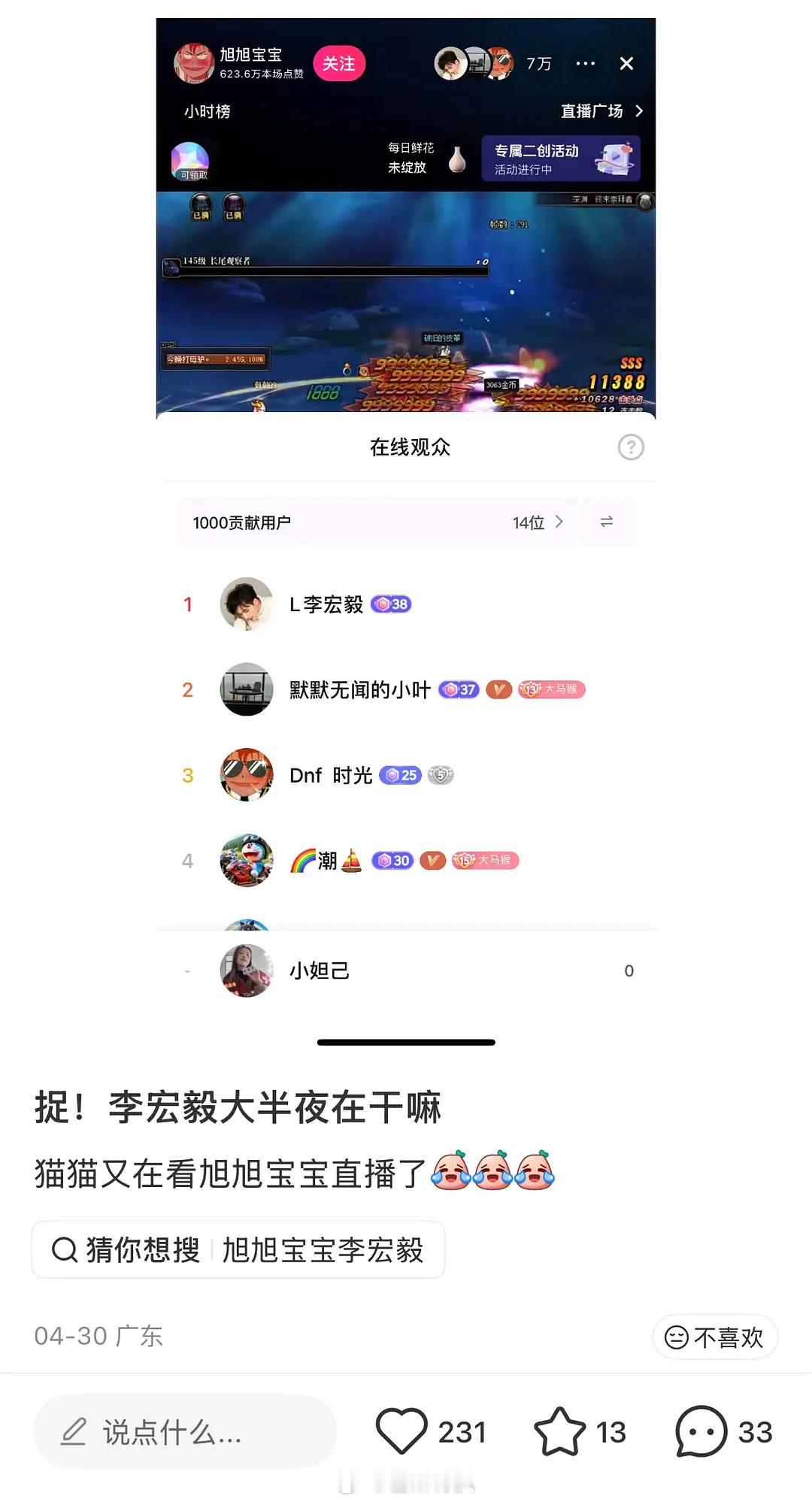 🍉李宏毅今年4月深夜还在看旭旭宝宝直播，并且打赏主播是榜一…大主播的榜一可不是