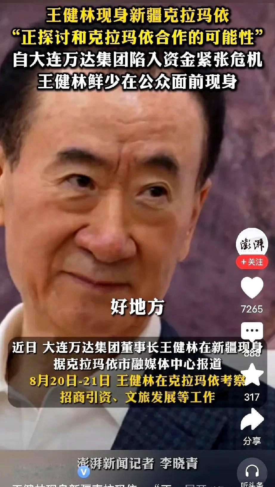 71岁的王健林连夜飞新疆，签的不是合同，是下一盘二十年的大棋。
他盯的是西部陆港