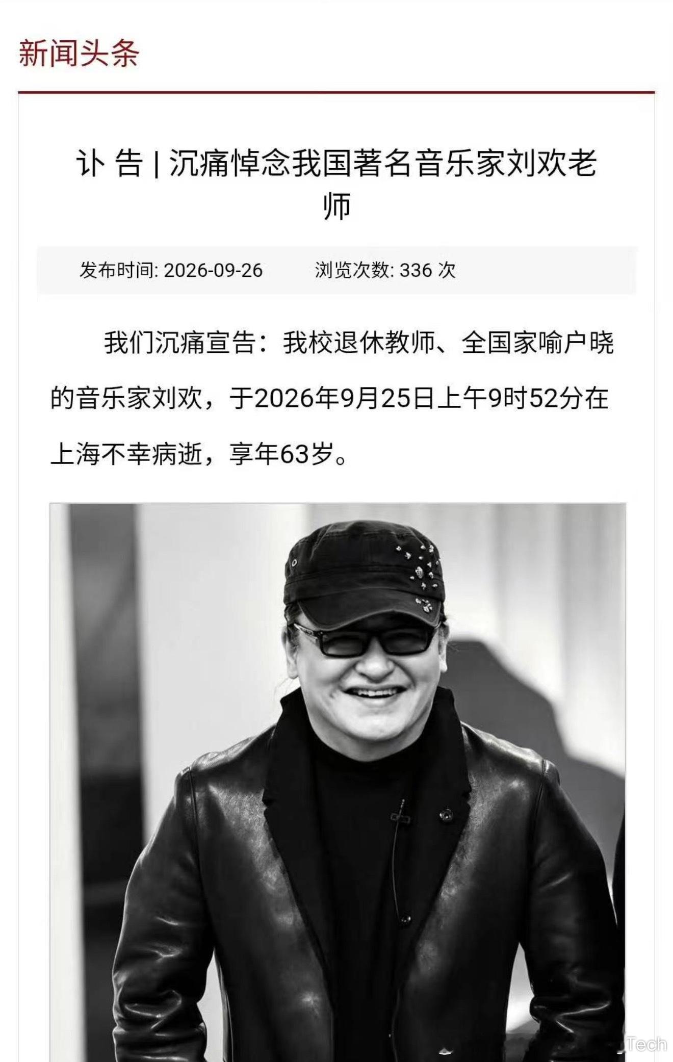 🕯️ 刘欢老师走了[泪] ​​​