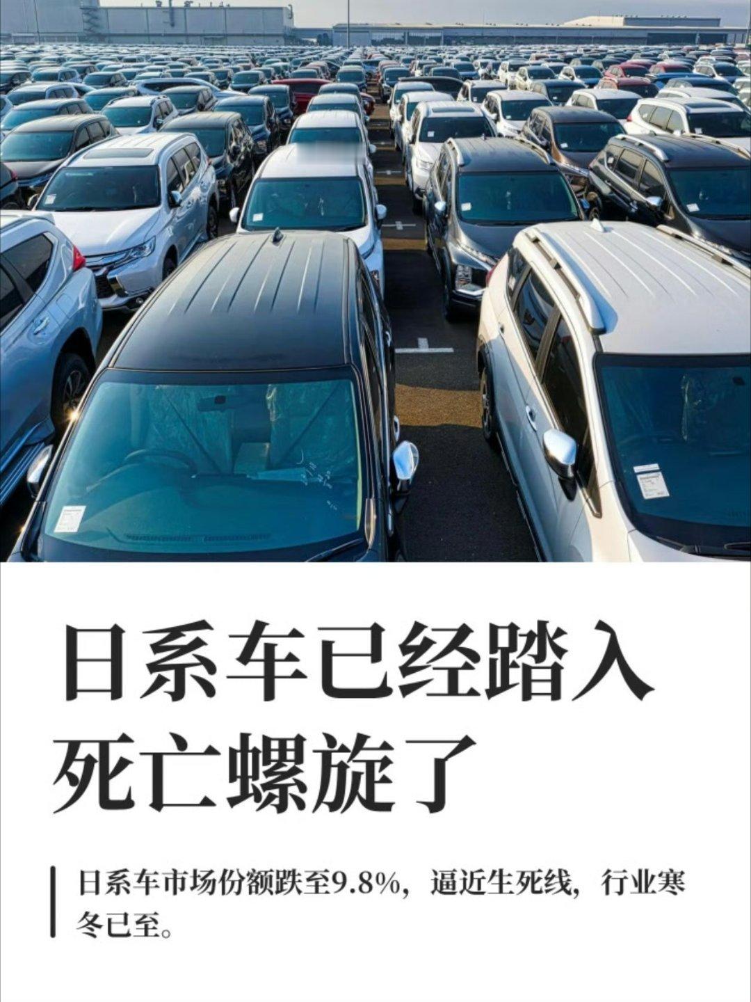日系车败给了谁以前加价减配，把用户当韭菜；现在新能源价格战打下来，保值率直接跌穿