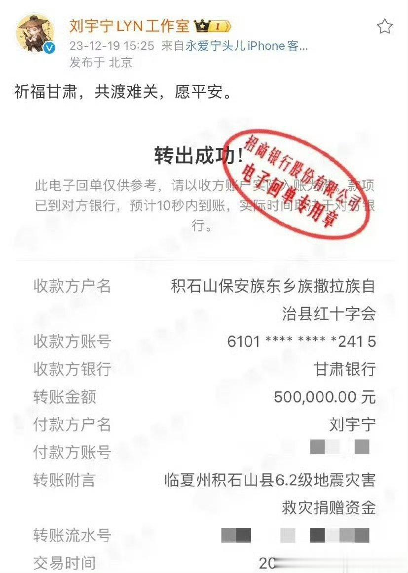 刘宇宁捐款50万！现在就看到各家粉丝在积极捐款，艺人刘宇宁还是第一个吧 ​​​