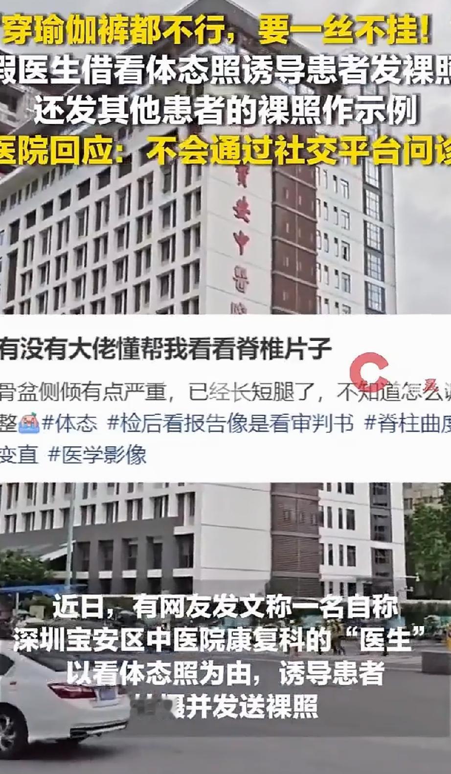 “无处不在！”广东深圳，一女子发帖求助，想找医生查看X光片。自称医生的男子添加联