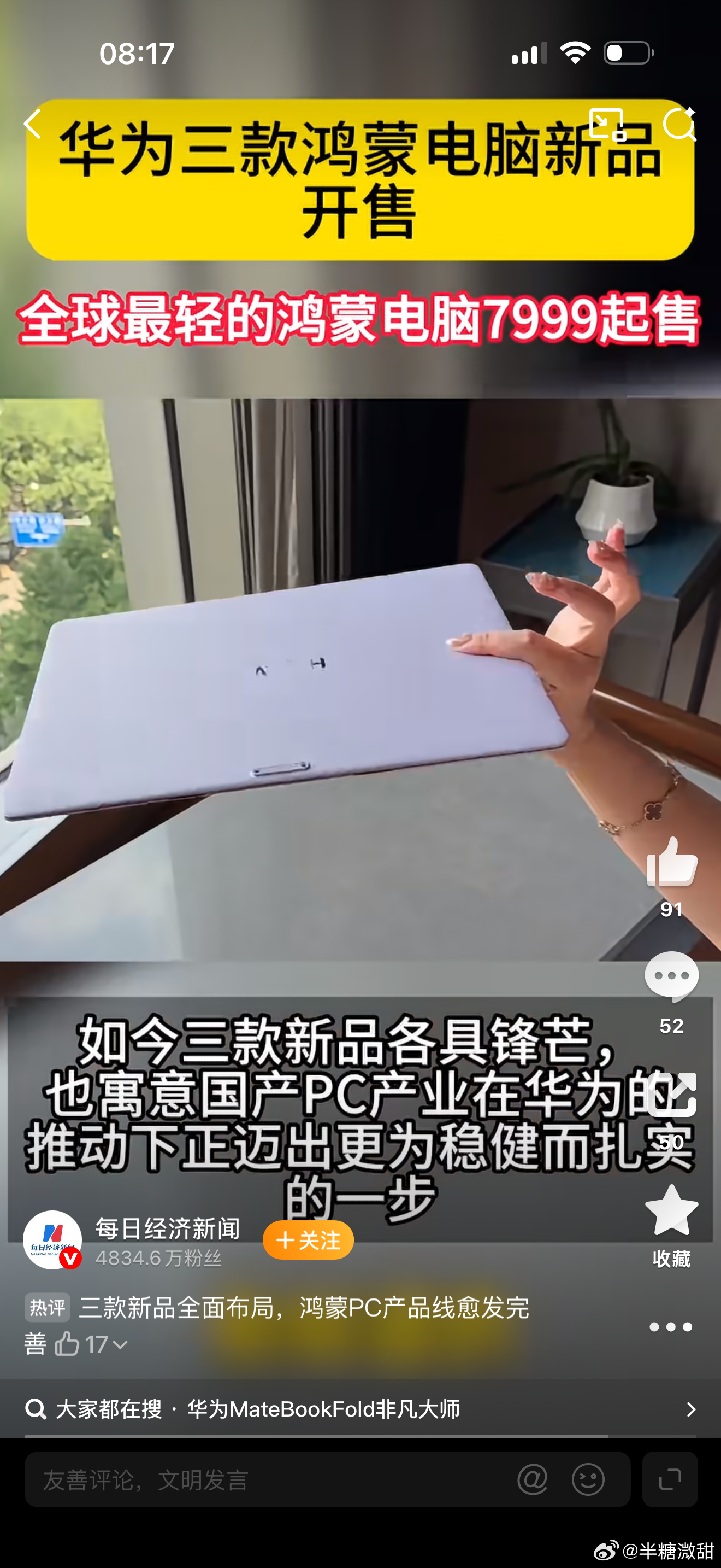 华为三款鸿蒙电脑新品开售鸿蒙全球最轻笔记本7999起 谁能拒绝一台798g的鸿蒙