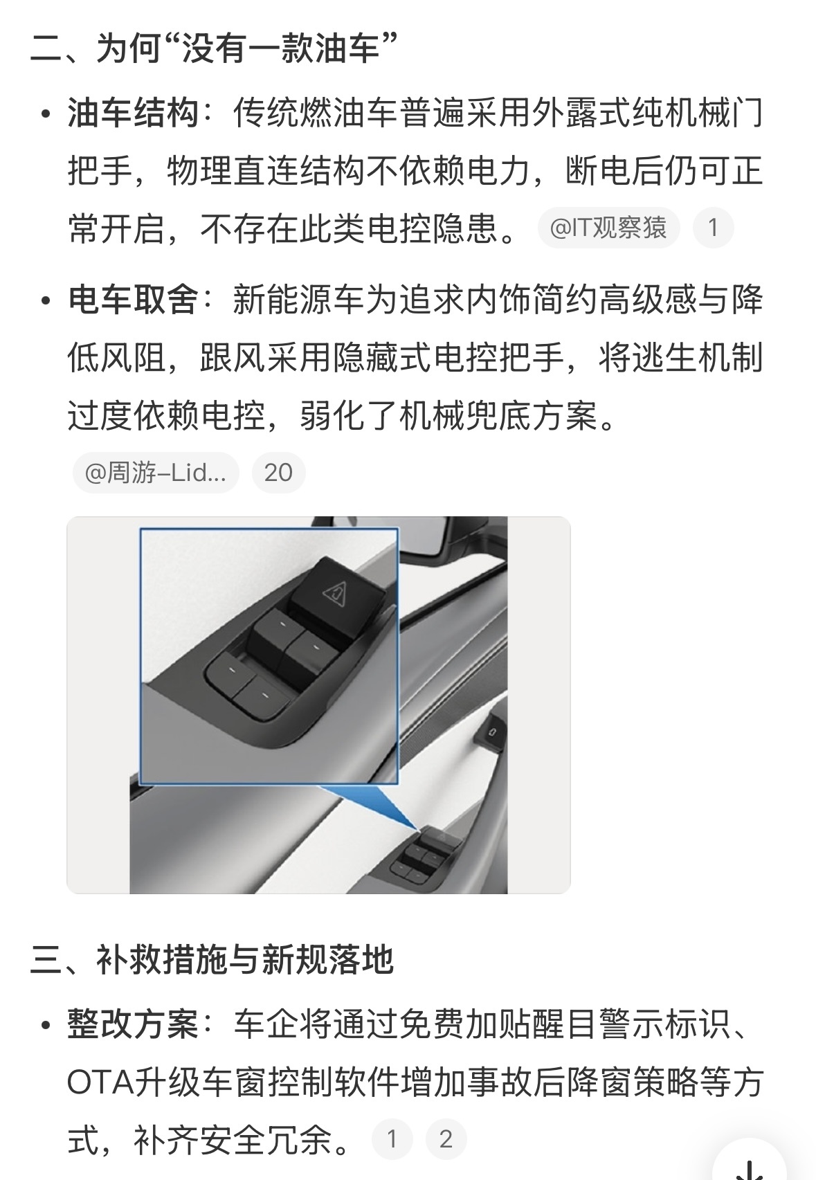 427万辆召回 没有一款油车这次是针对新能源隐藏门把手，当然不涉及油车，现在的新