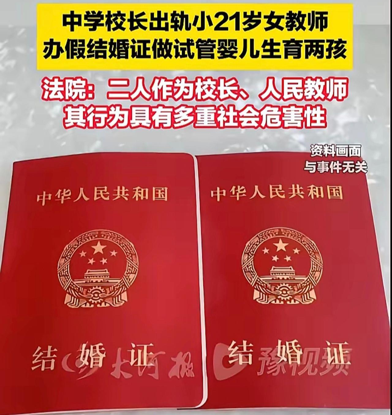 【西宁校长与女教师买假证试管生子获刑，周兆成：触碰法律红线必受惩戒！】
 
校长