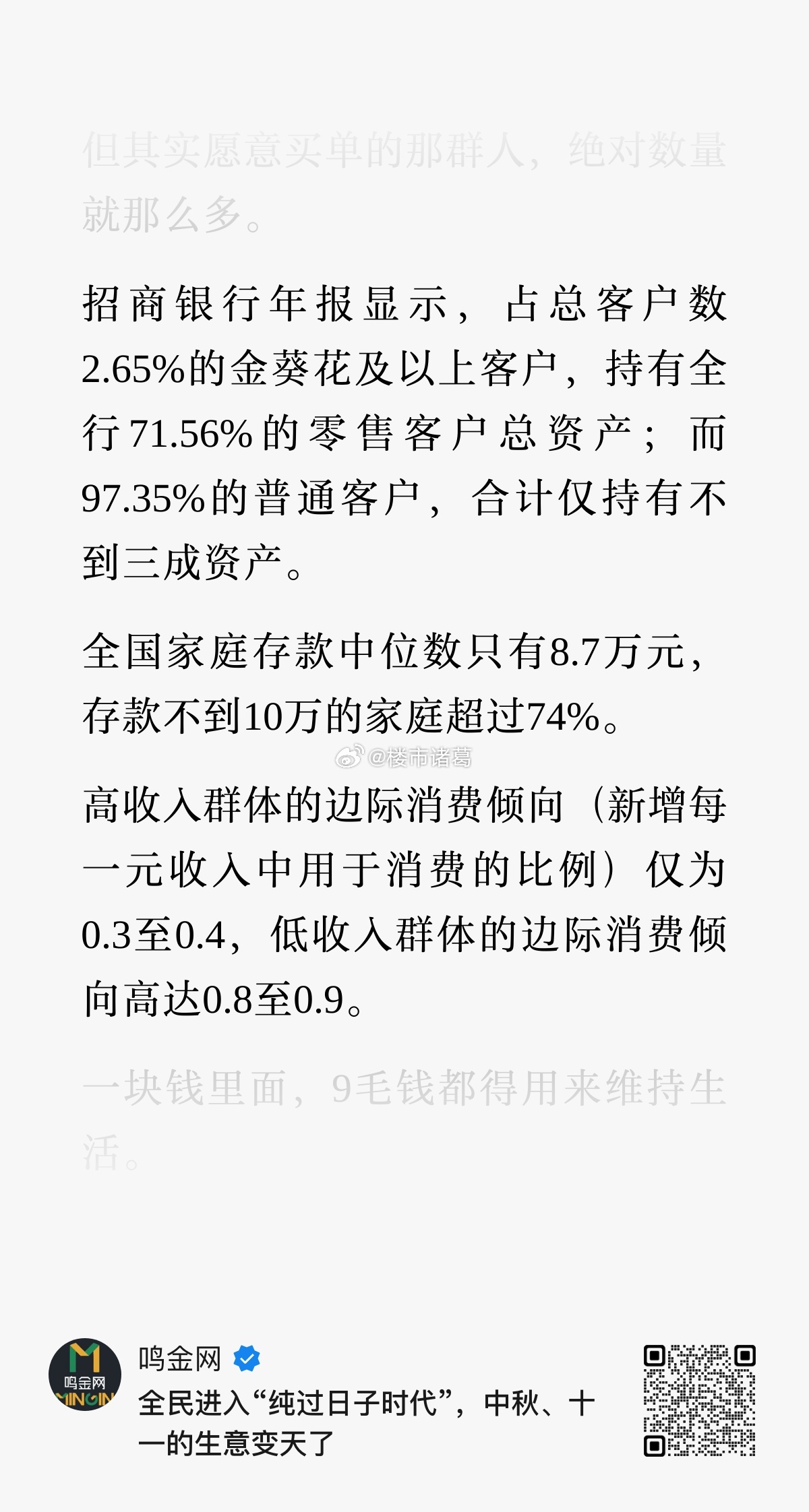 有钱人正在越来越有钱，而没钱的人却变得越来越没钱。我们以前说，这个世界是二八定律