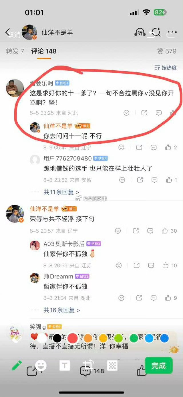 以仙洋的性格应该不会跟十一低头 