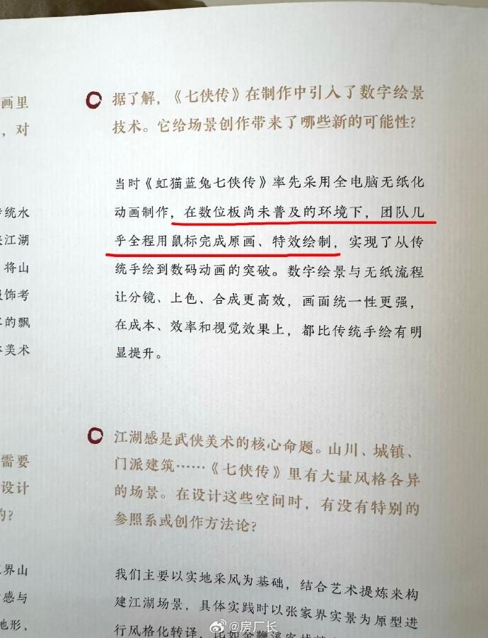 虹猫蓝兔七侠传竟然是用鼠标画的，而且只用了四个半月就完成了108集的制作，中国版