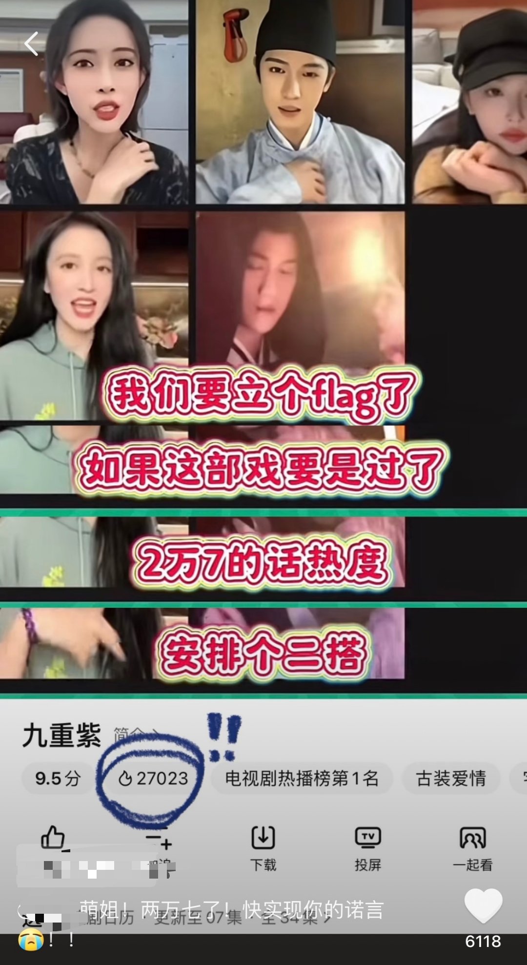 看来李昀锐、孟子义的二搭要来了，张萌前两天直播立下flag，《九重紫》热度破27