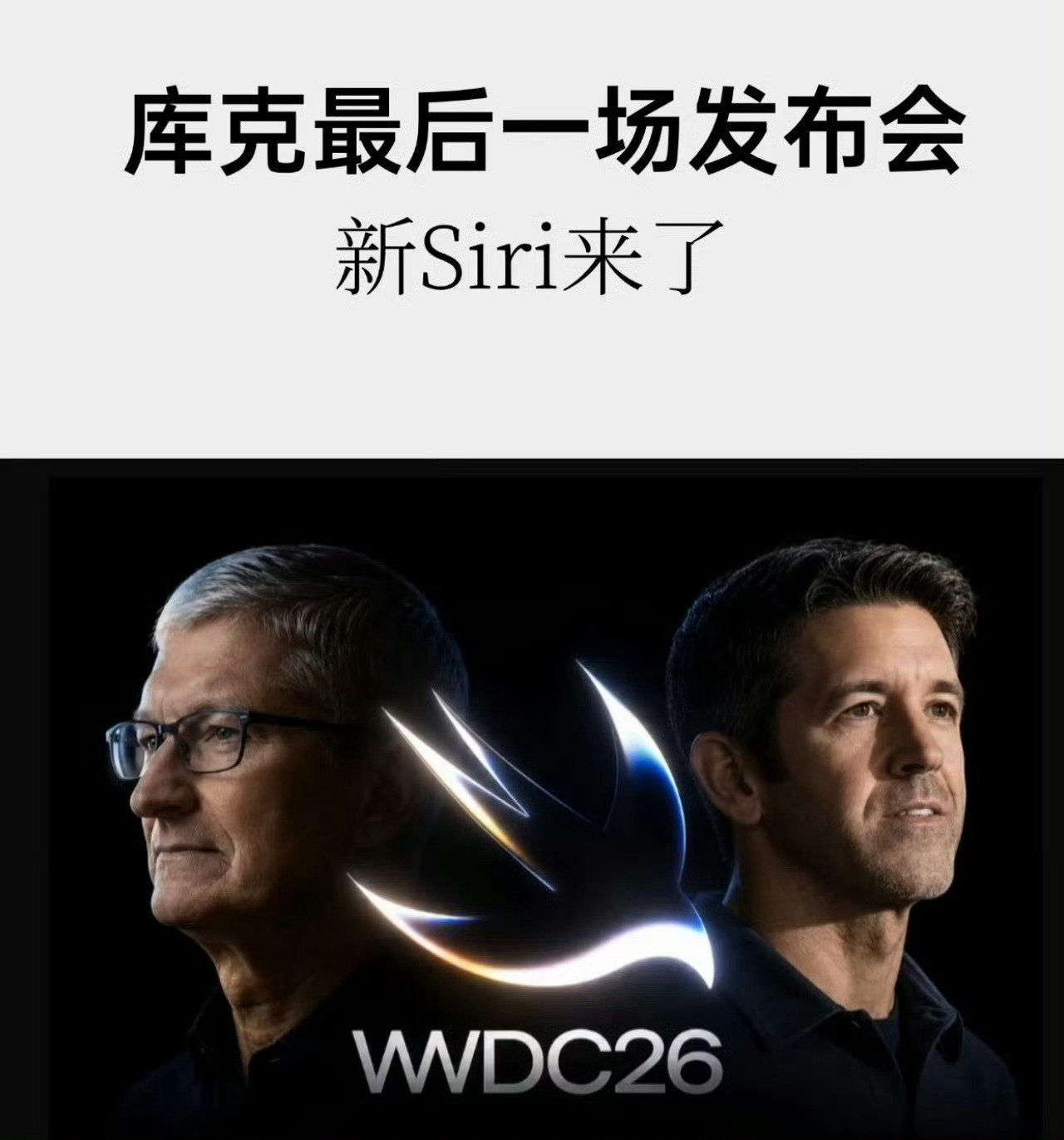 库克最后一届WWDC今年WWDC真的自带收官滤镜，大概率是库克执掌苹果的最后一届