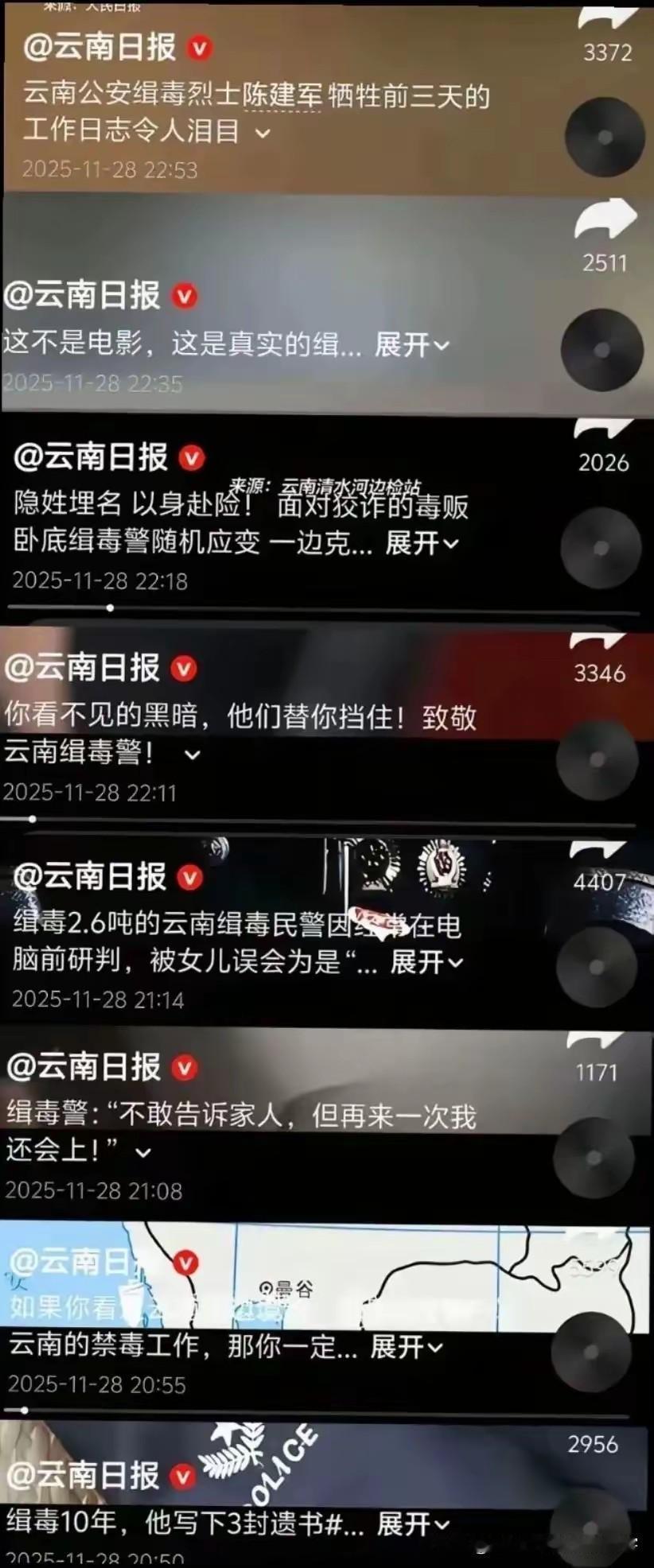 云南日报昨天“十连更”给禁毒警点赞，我还以为账号被盗，结果刷完后台数据直接泪目：