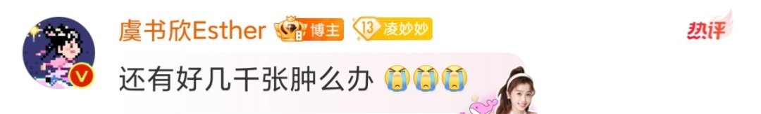 #虞书欣还有好几千张凌妙妙#我们是不介意都放出来的[awsl]#虞书欣还有好几千