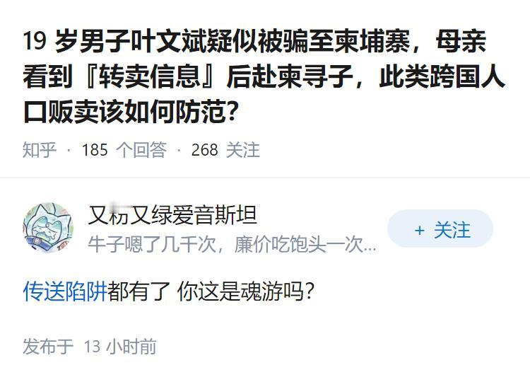 19 岁男子叶文斌疑似被骗至柬埔寨，母亲看到『转卖信息』后赴柬寻子，此类跨国人口